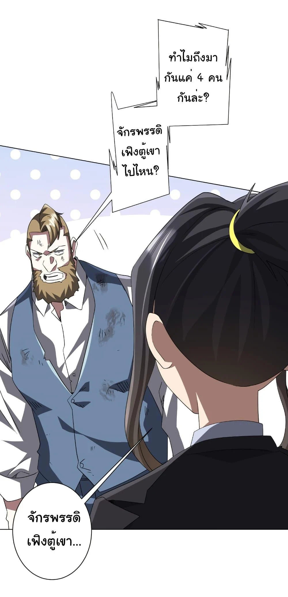 Start with Trillions of Coins ตอนที่ 191 page 24