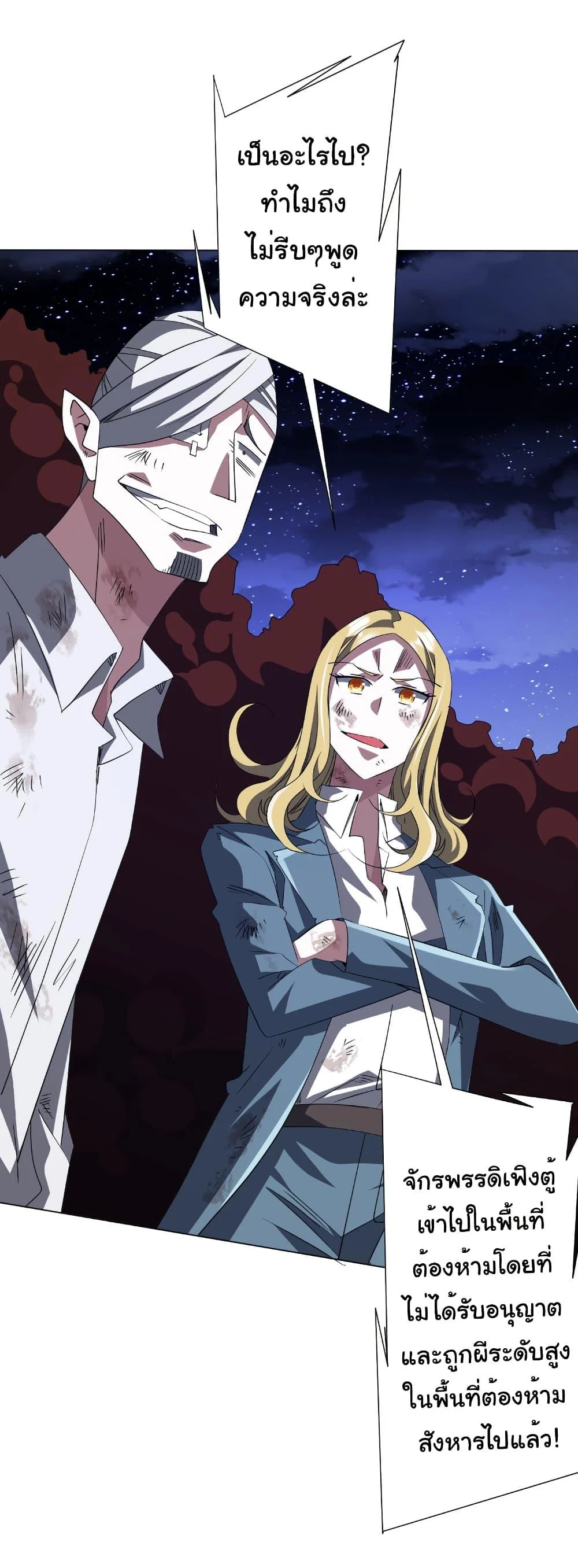 Start with Trillions of Coins ตอนที่ 191 page 25