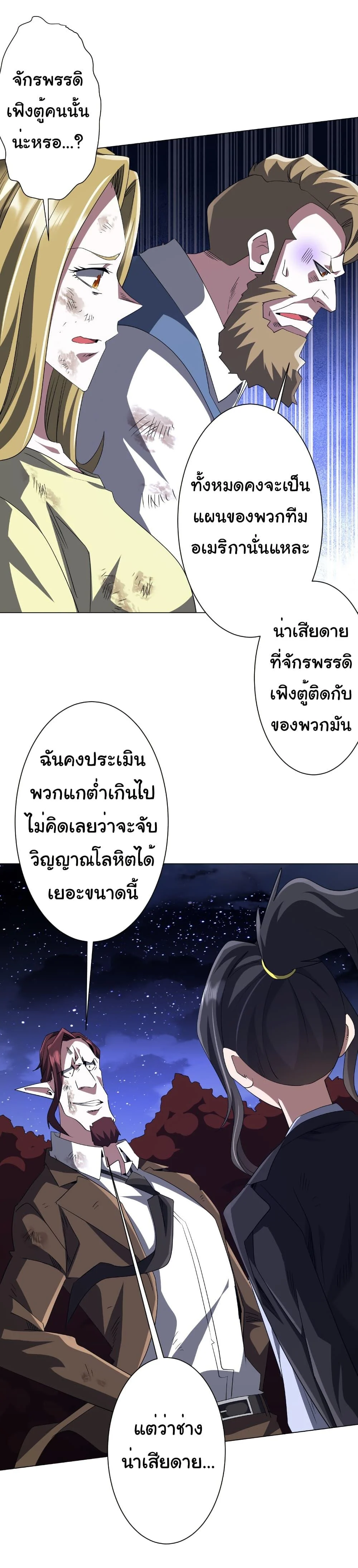 Start with Trillions of Coins ตอนที่ 191 page 27