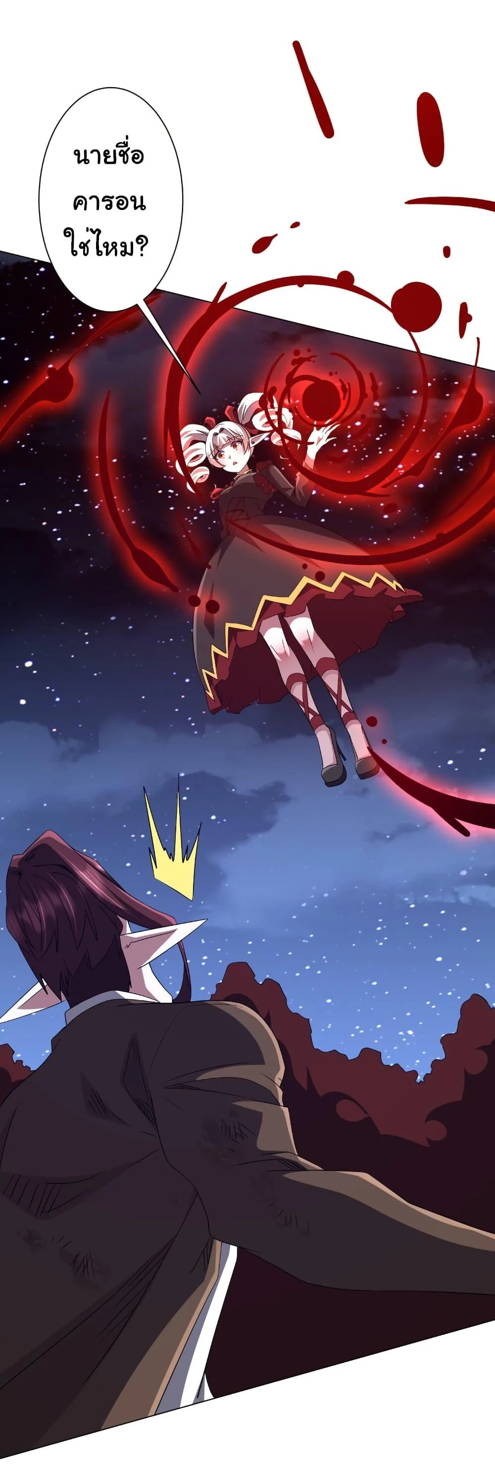 Start with Trillions of Coins ตอนที่ 191 page 30