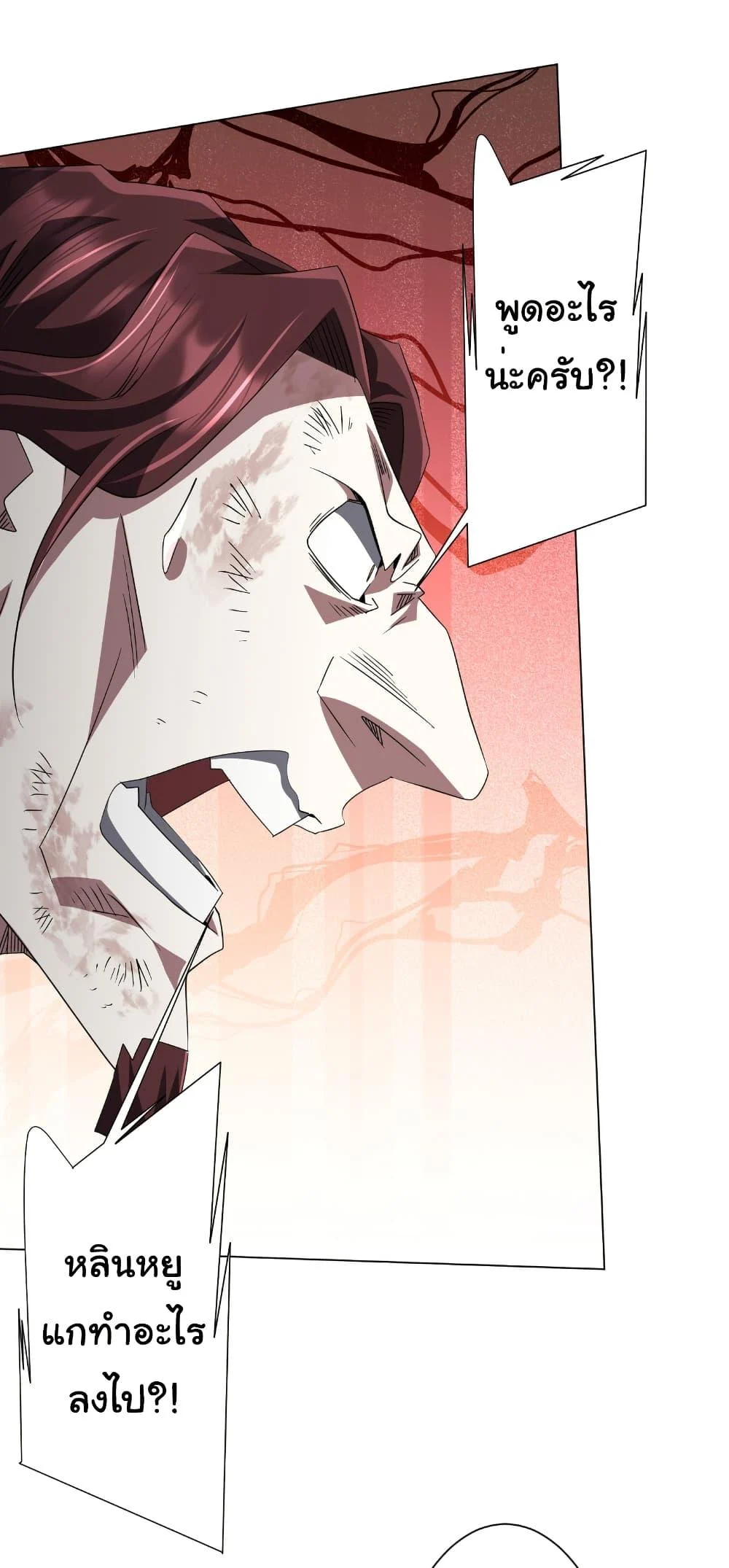 Start with Trillions of Coins ตอนที่ 191 page 39