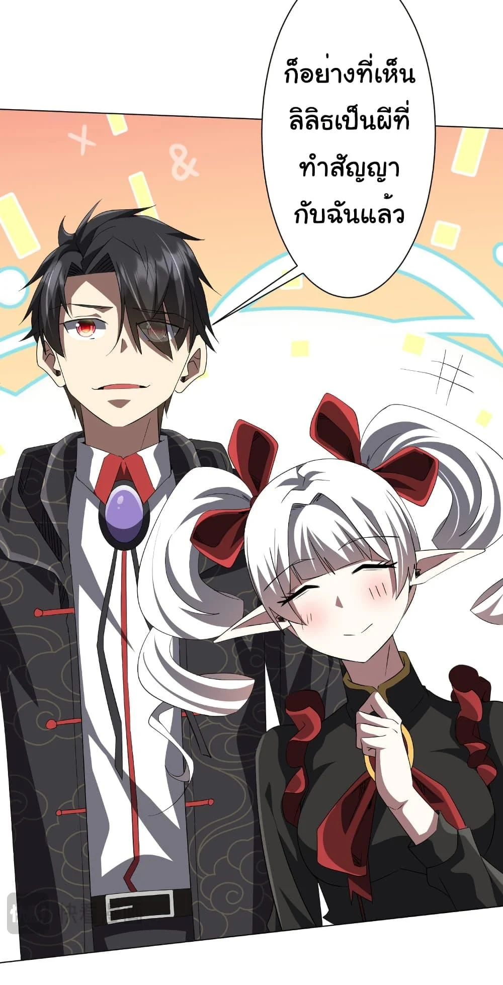 Start with Trillions of Coins ตอนที่ 191 page 41