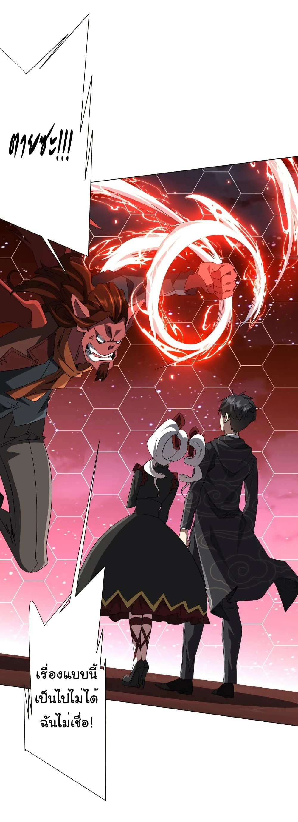 Start with Trillions of Coins ตอนที่ 191 page 42