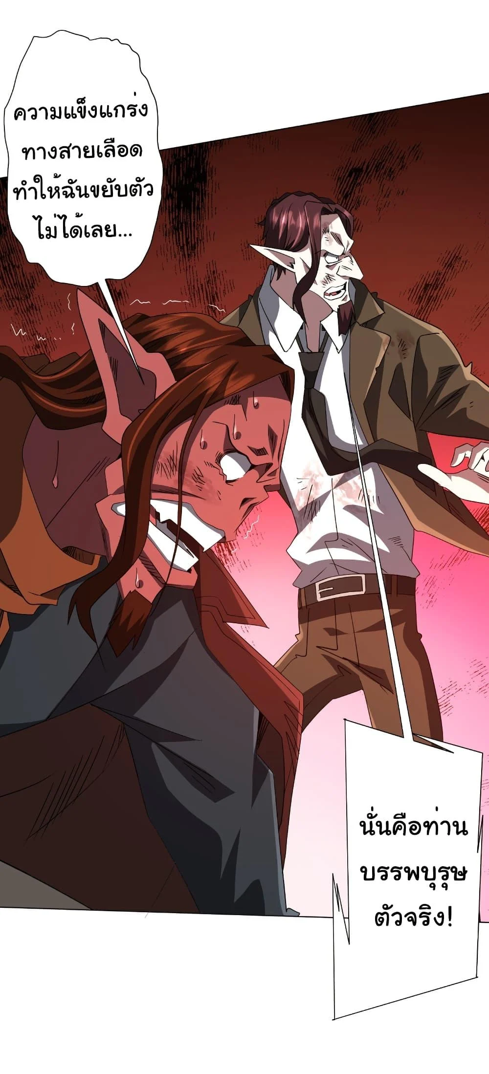 Start with Trillions of Coins ตอนที่ 191 page 44