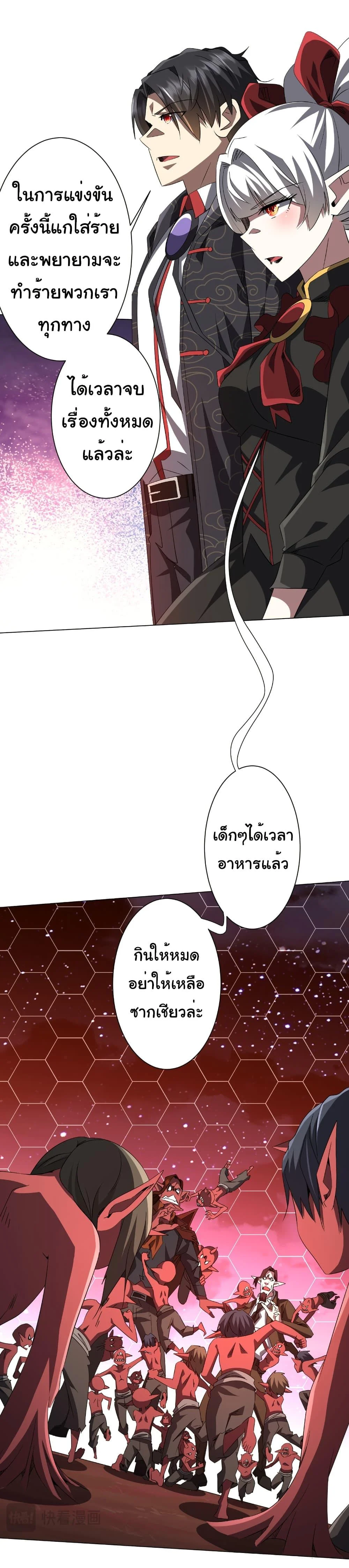 Start with Trillions of Coins ตอนที่ 191 page 45