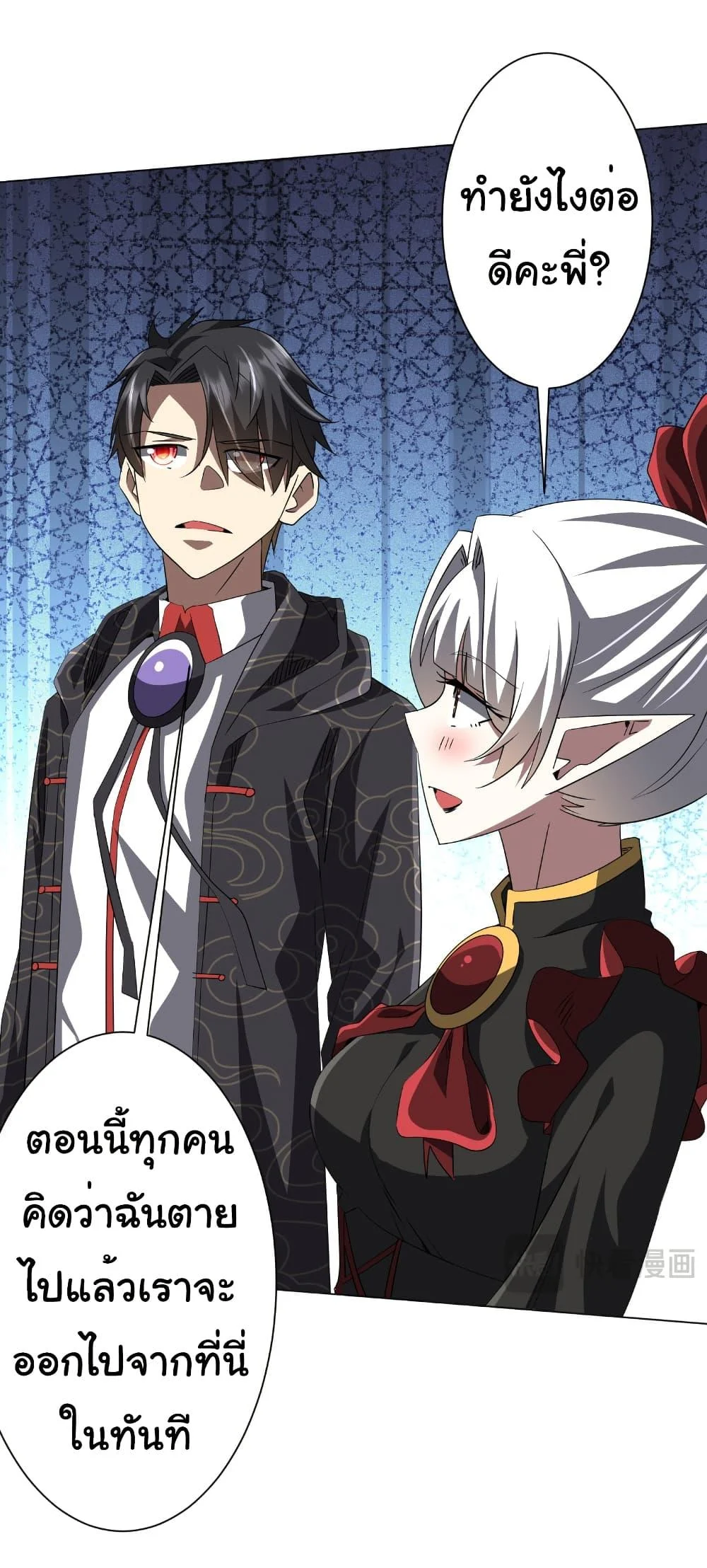 Start with Trillions of Coins ตอนที่ 191 page 47