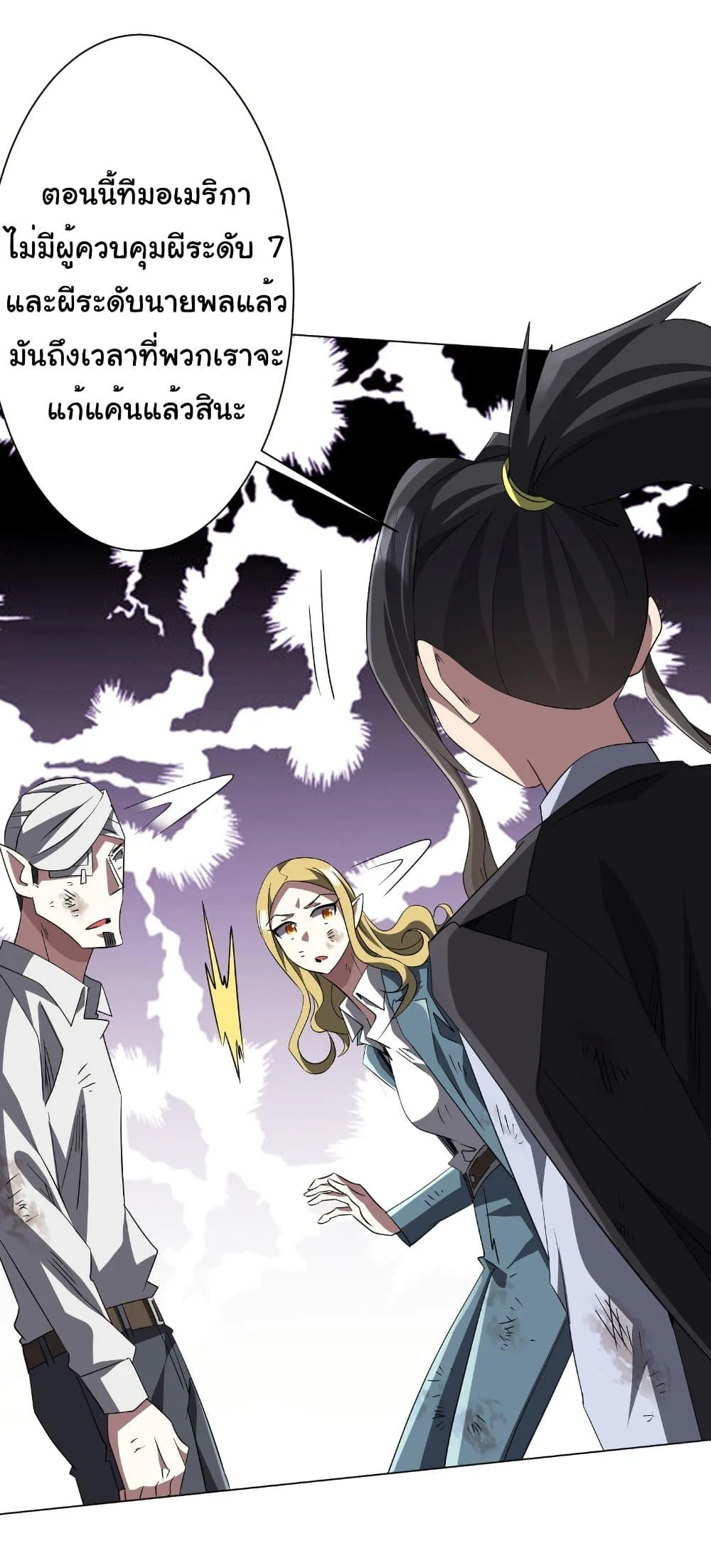 Start with Trillions of Coins ตอนที่ 191 page 50