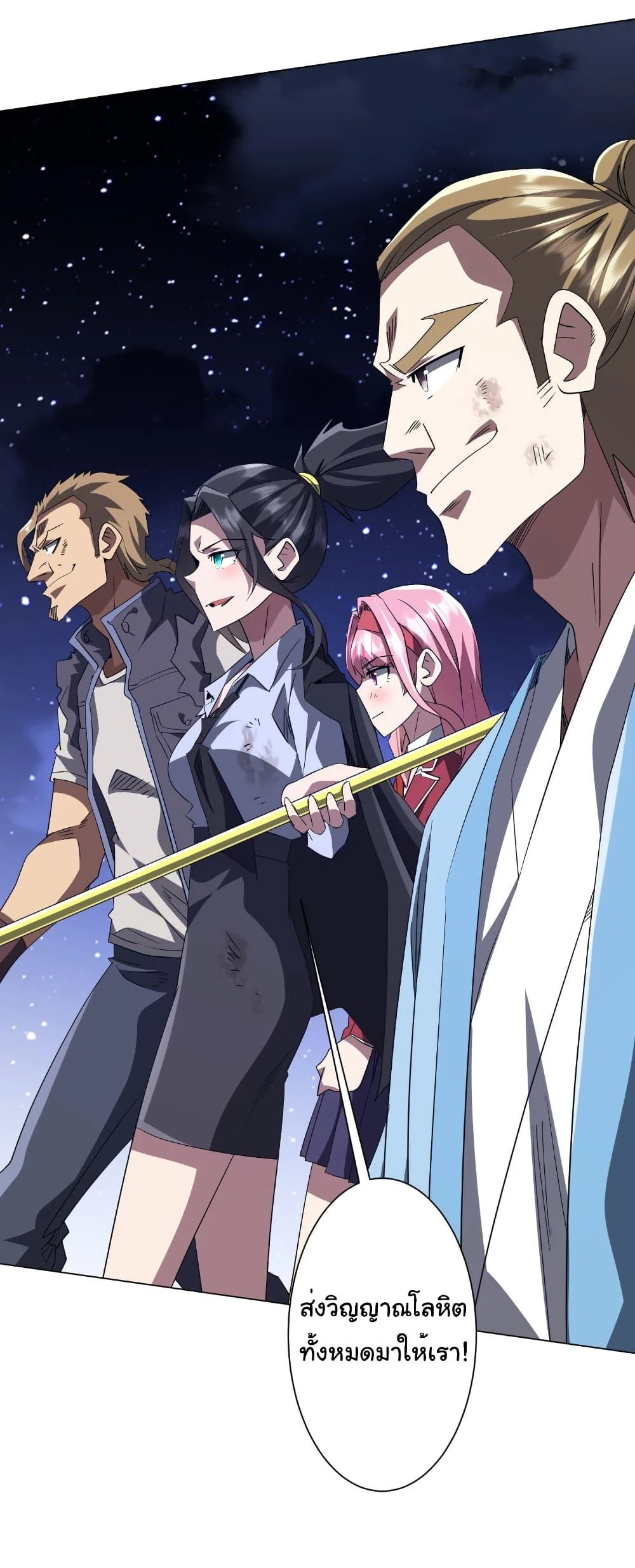 Start with Trillions of Coins ตอนที่ 191 page 51