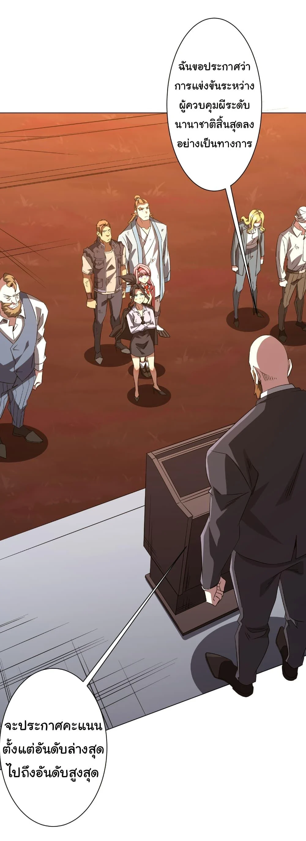 Start with Trillions of Coins ตอนที่ 192 page 2