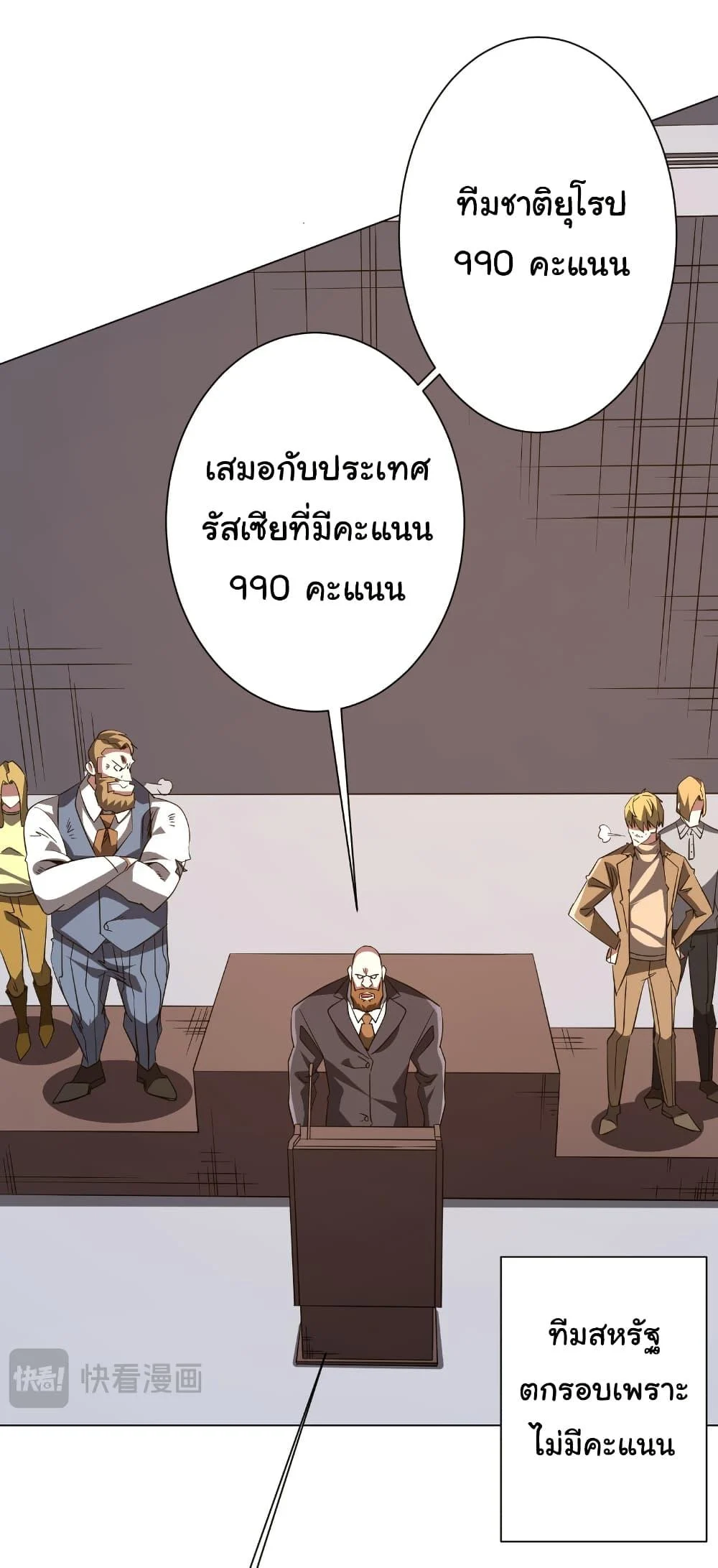 Start with Trillions of Coins ตอนที่ 192 page 3