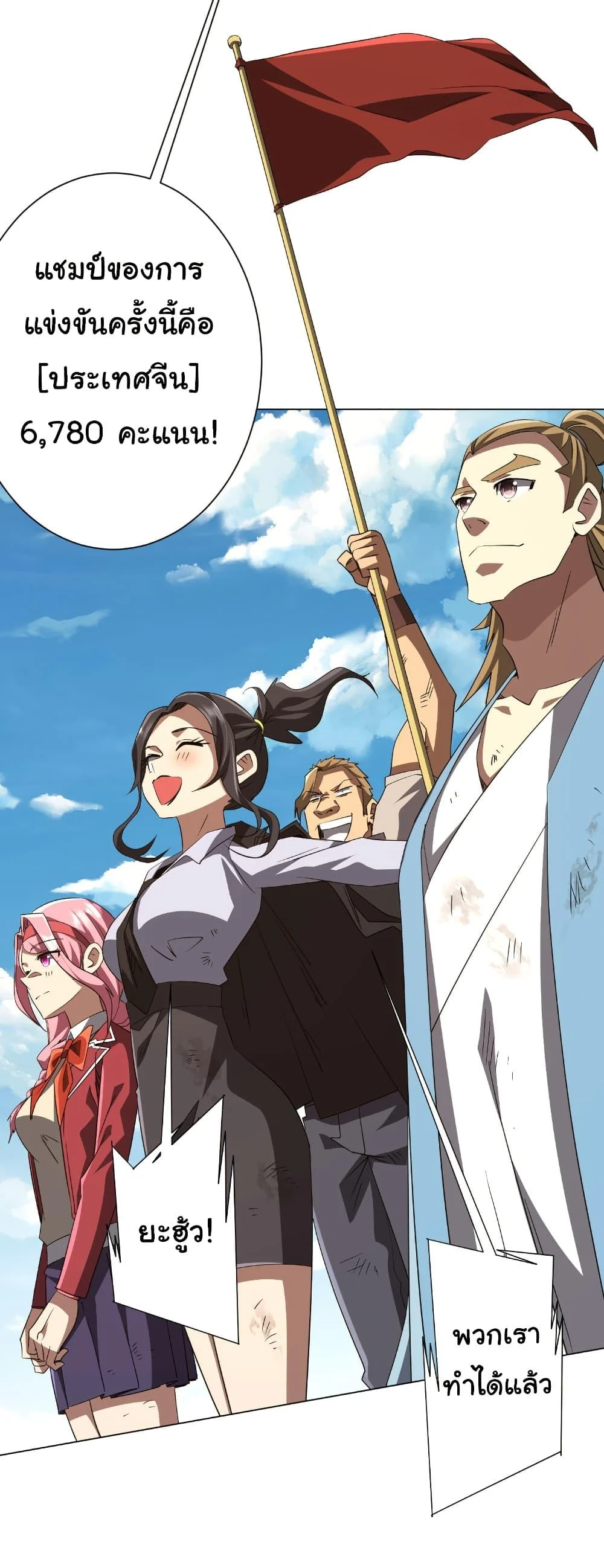 Start with Trillions of Coins ตอนที่ 192 page 4