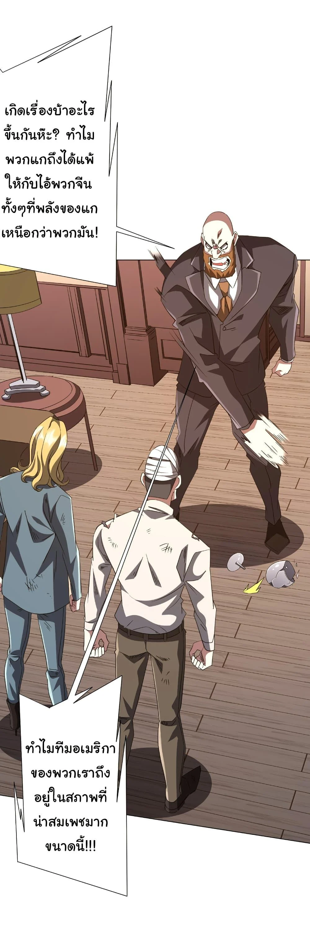 Start with Trillions of Coins ตอนที่ 192 page 6