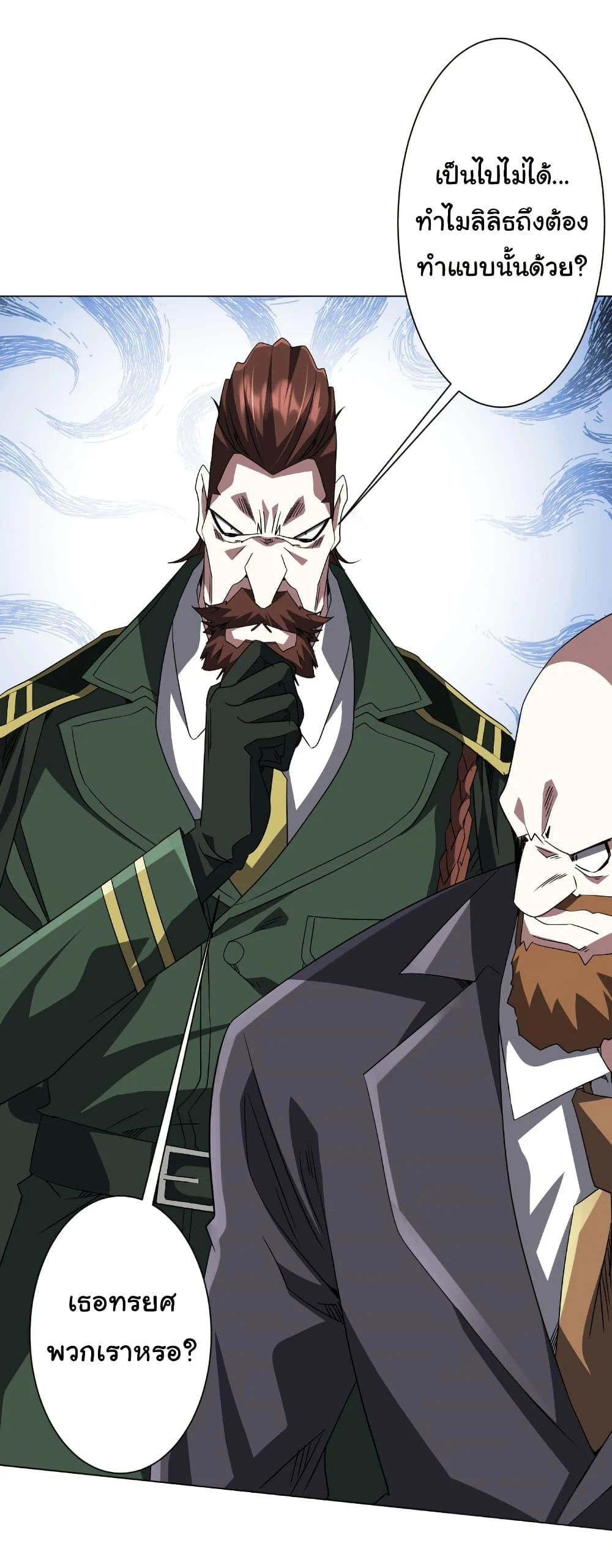 Start with Trillions of Coins ตอนที่ 192 page 8