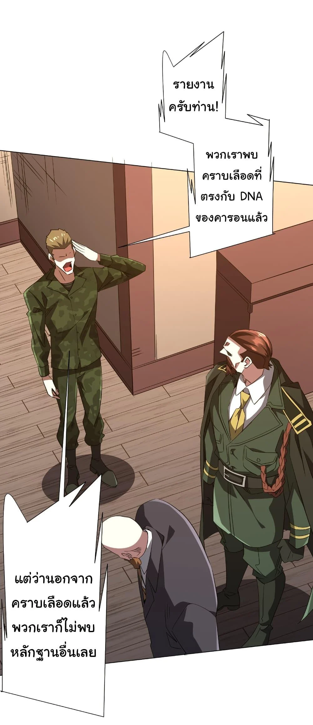 Start with Trillions of Coins ตอนที่ 192 page 9