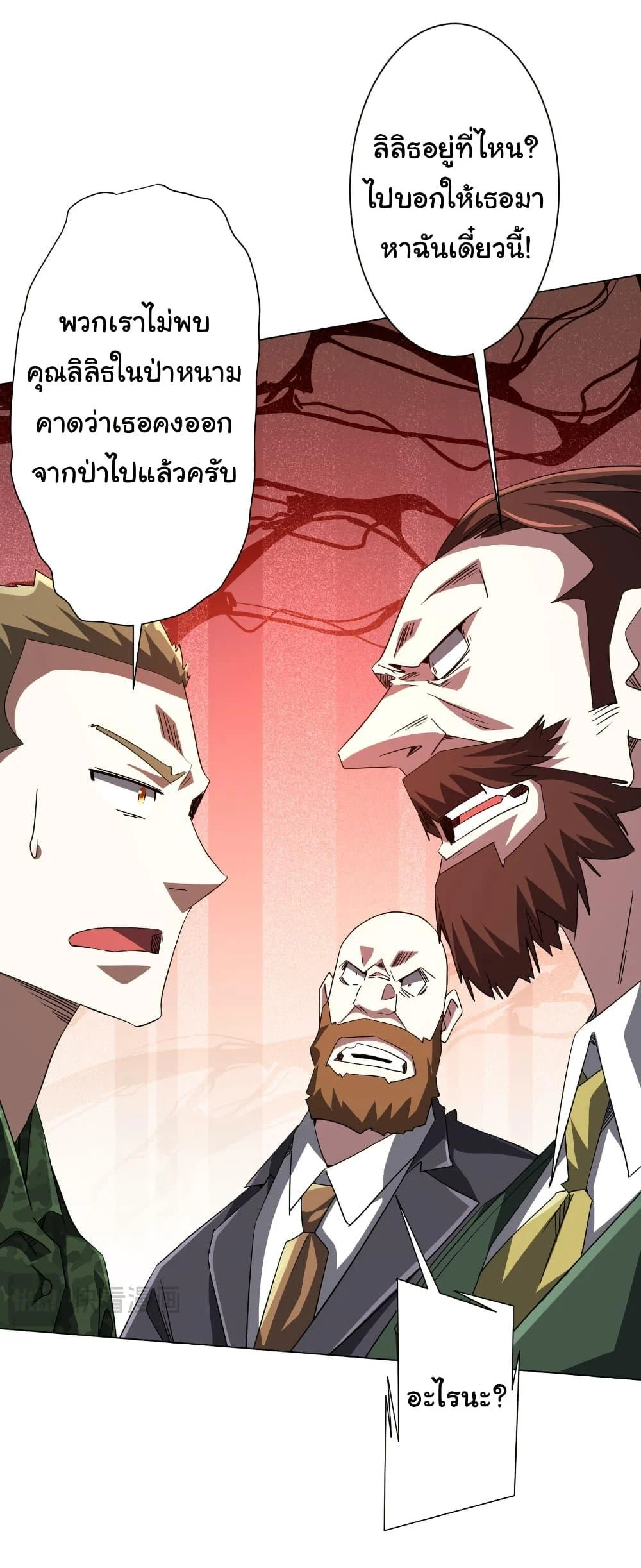 Start with Trillions of Coins ตอนที่ 192 page 10