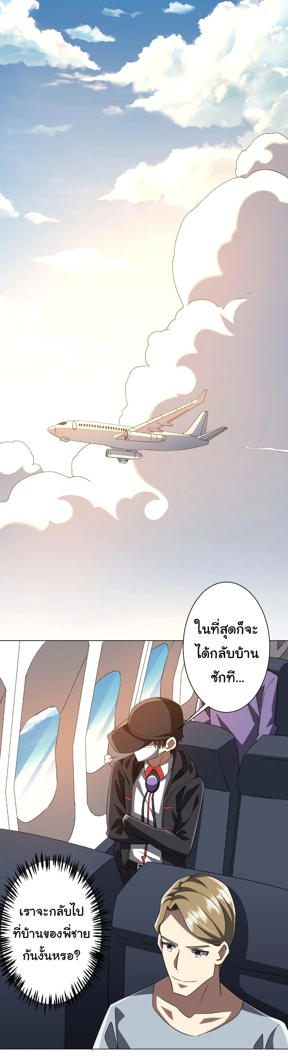 Start with Trillions of Coins ตอนที่ 192 page 12