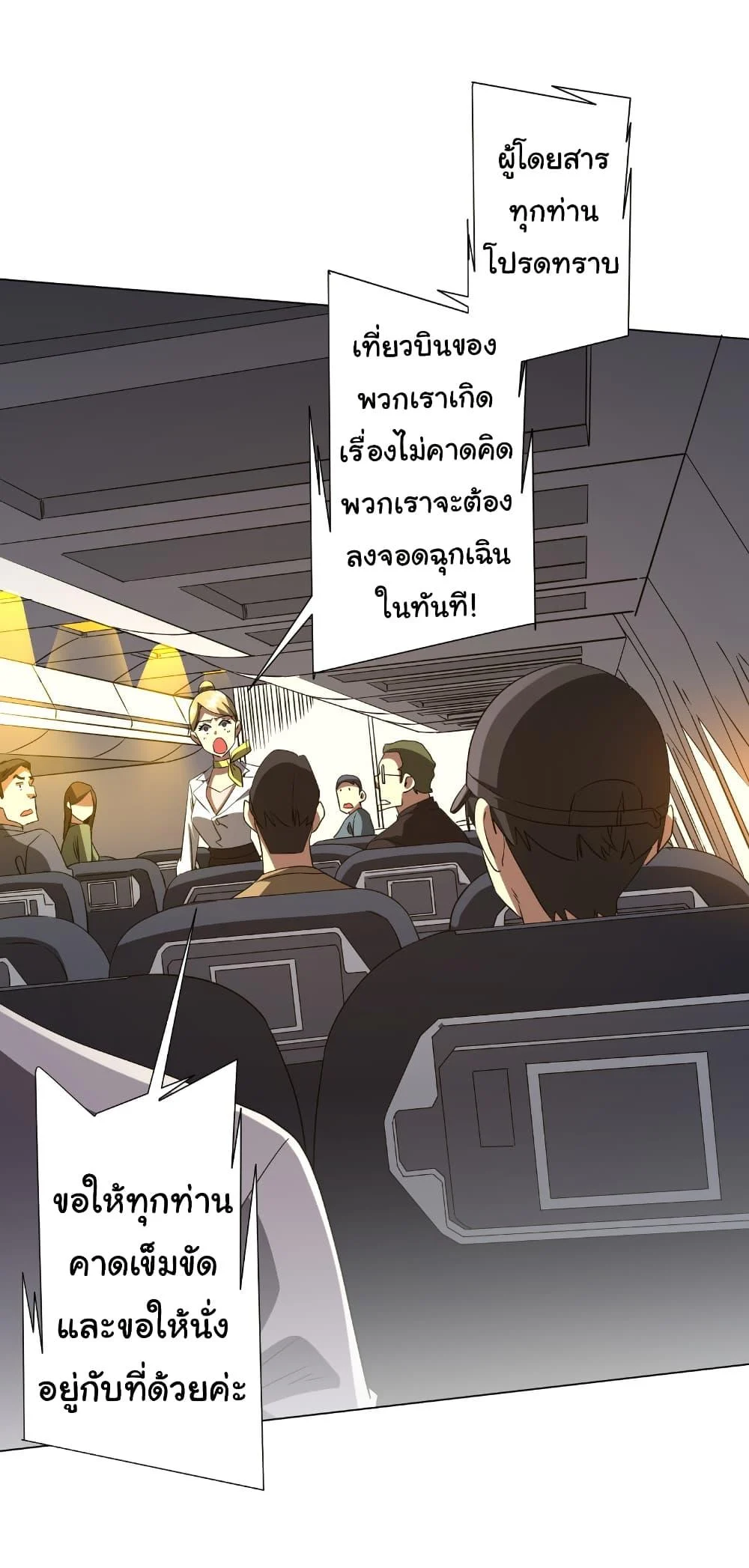 Start with Trillions of Coins ตอนที่ 192 page 16