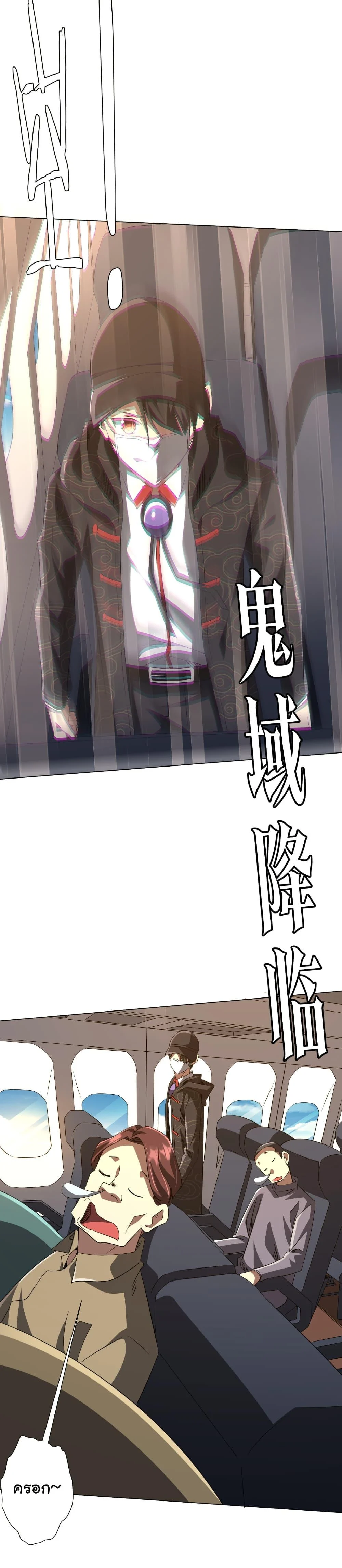 Start with Trillions of Coins ตอนที่ 192 page 18