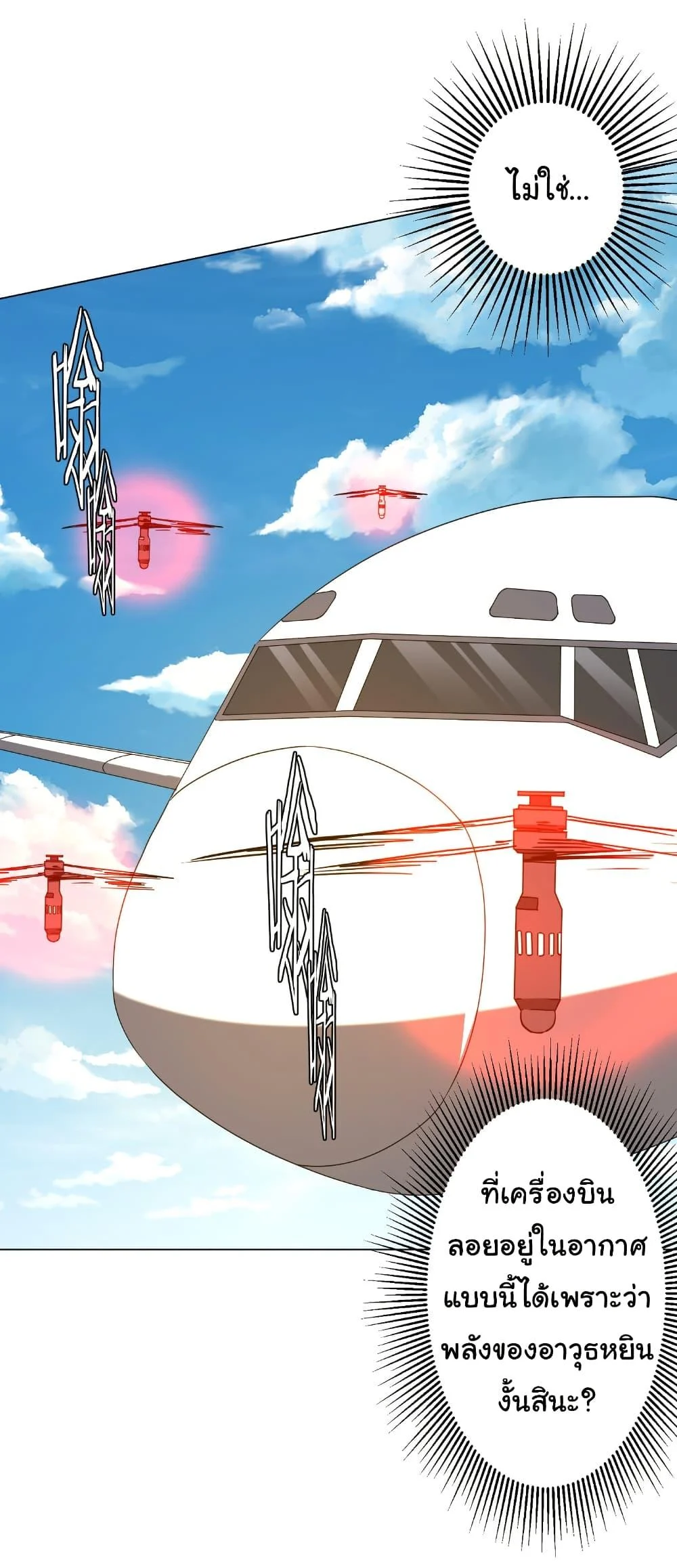 Start with Trillions of Coins ตอนที่ 192 page 21