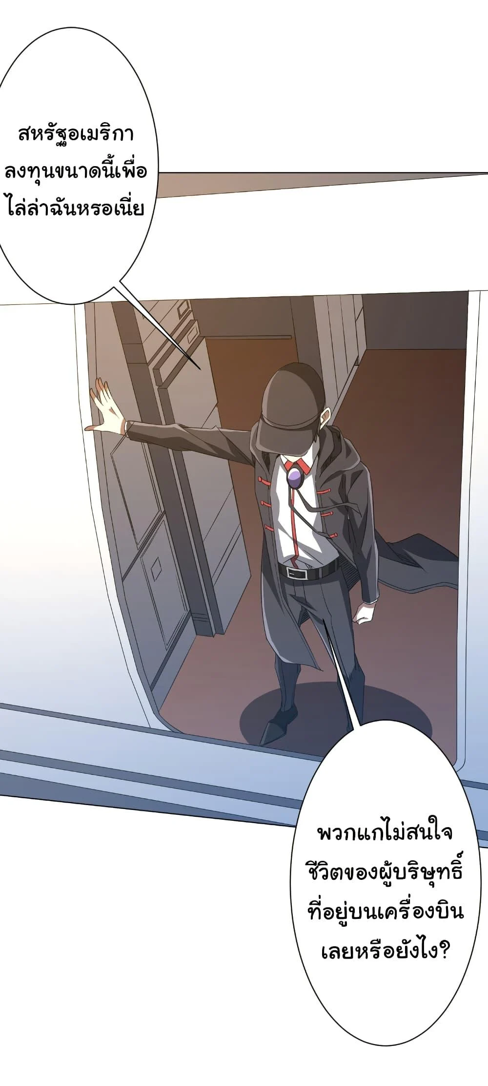 Start with Trillions of Coins ตอนที่ 192 page 22