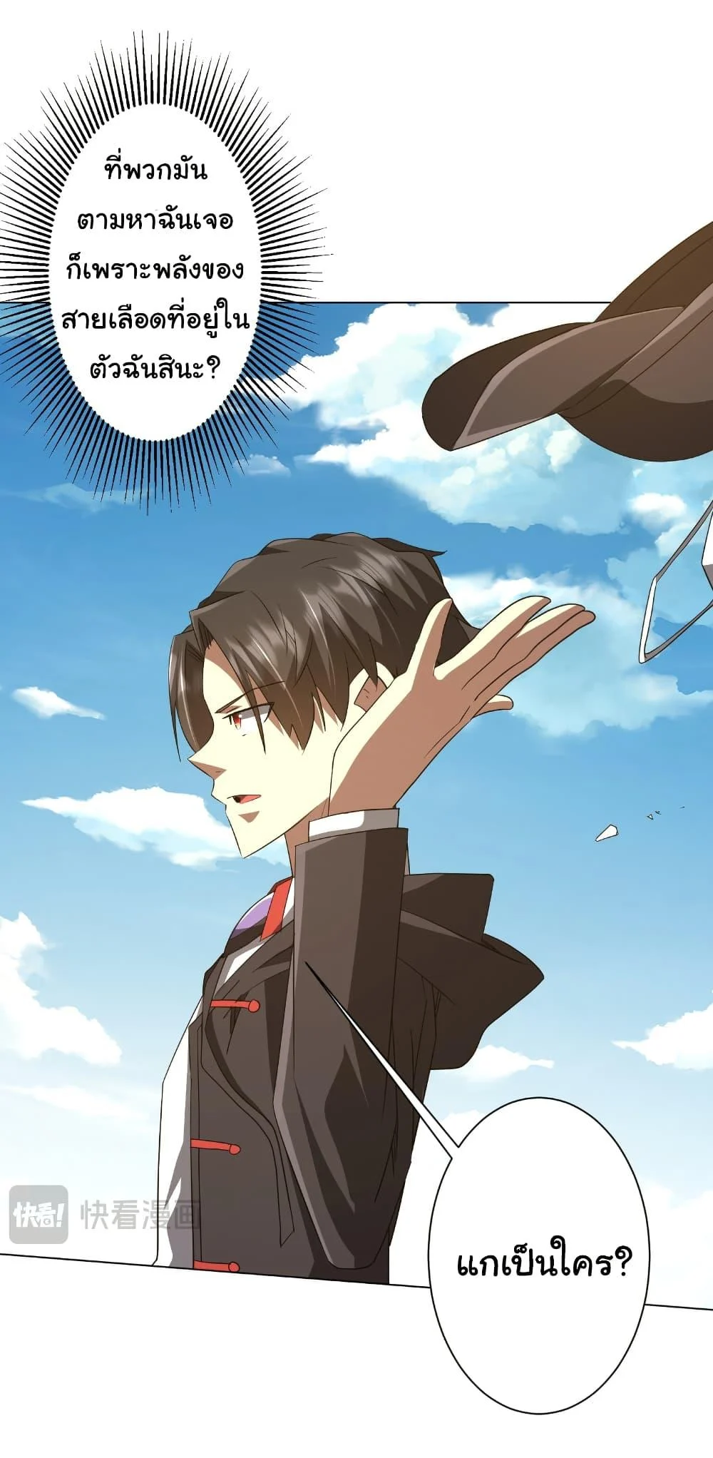 Start with Trillions of Coins ตอนที่ 192 page 25