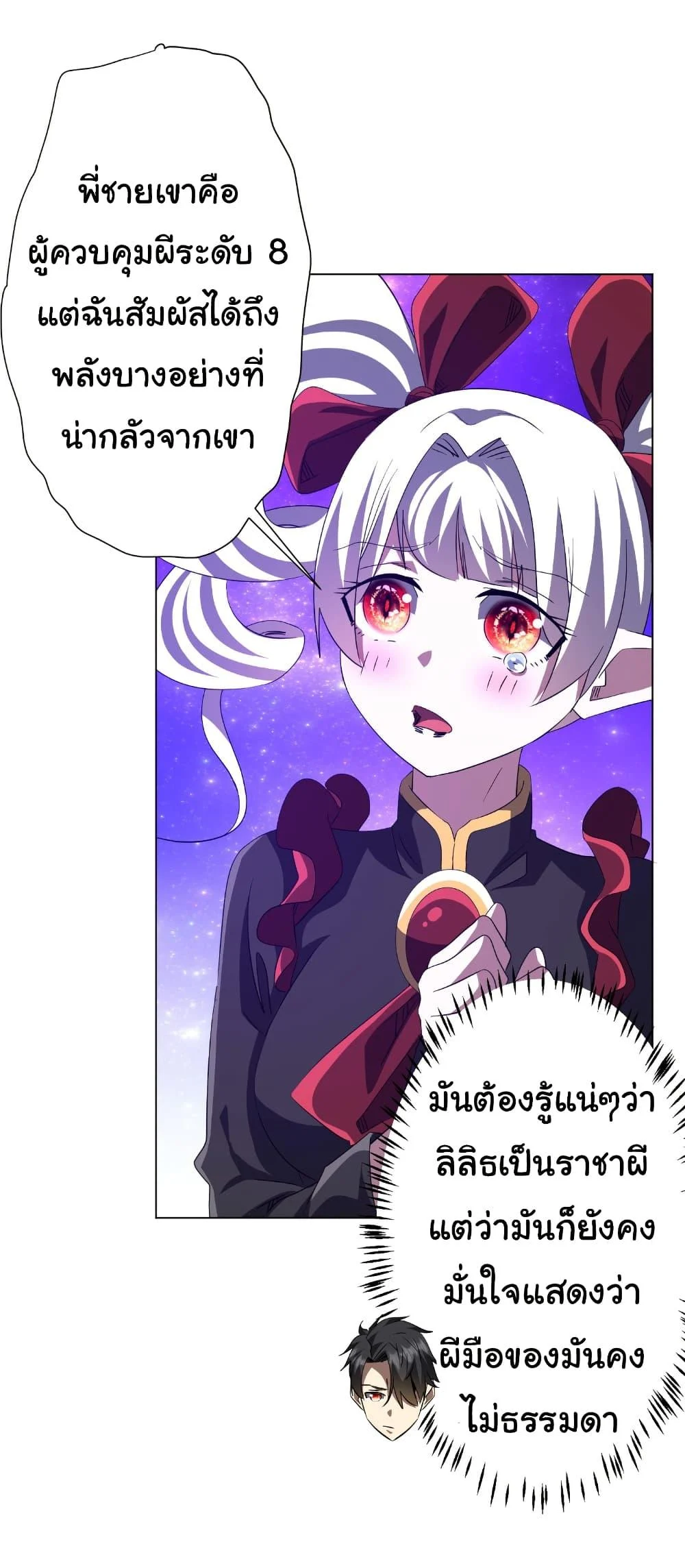 Start with Trillions of Coins ตอนที่ 192 page 27