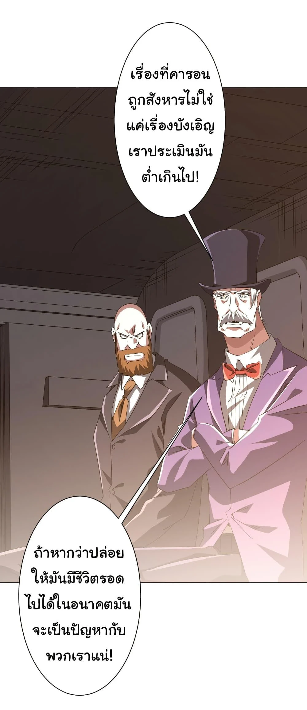 Start with Trillions of Coins ตอนที่ 192 page 35