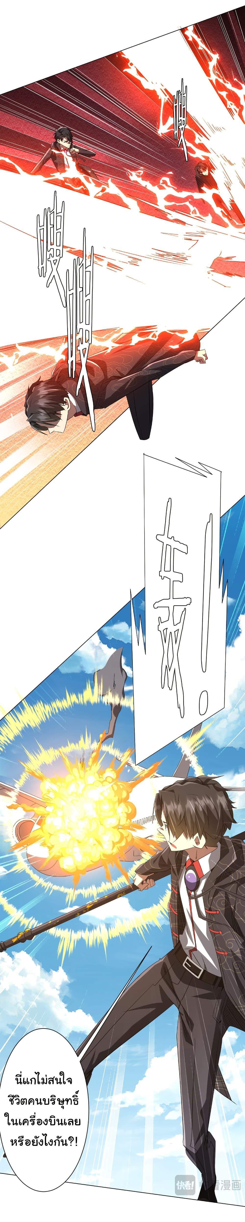 Start with Trillions of Coins ตอนที่ 192 page 42