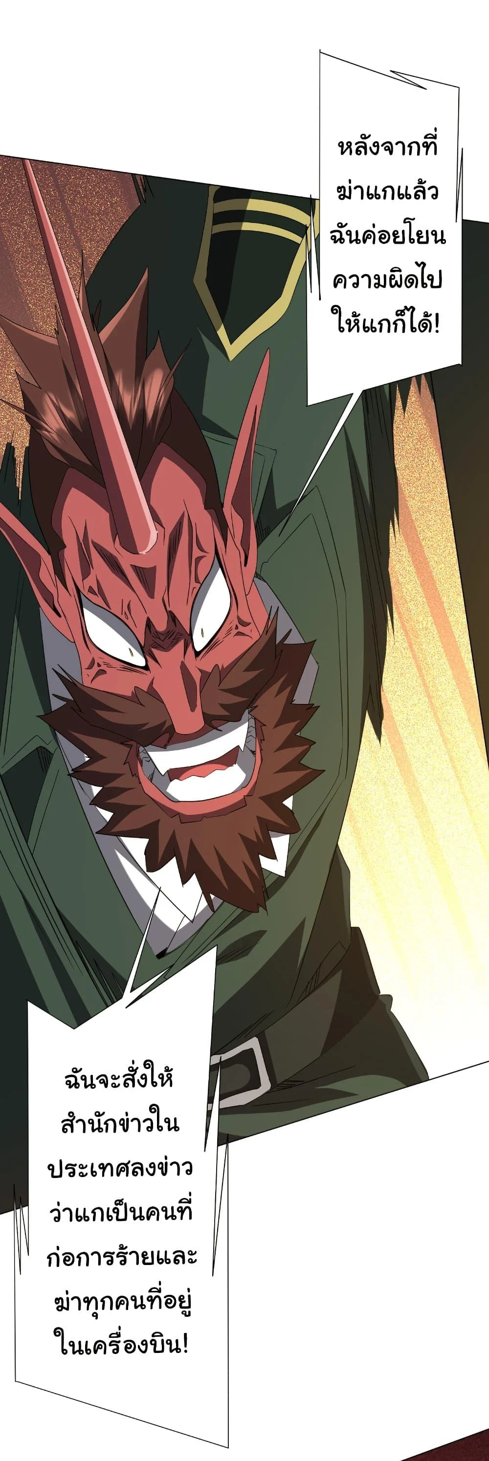 Start with Trillions of Coins ตอนที่ 192 page 43