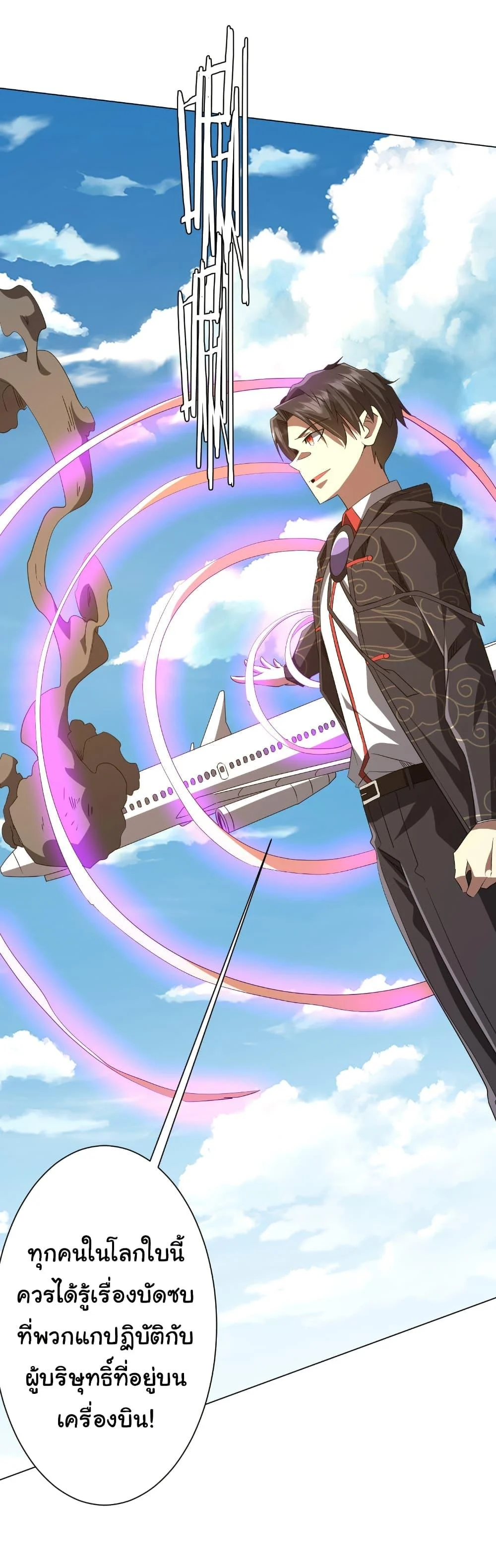 Start with Trillions of Coins ตอนที่ 192 page 48