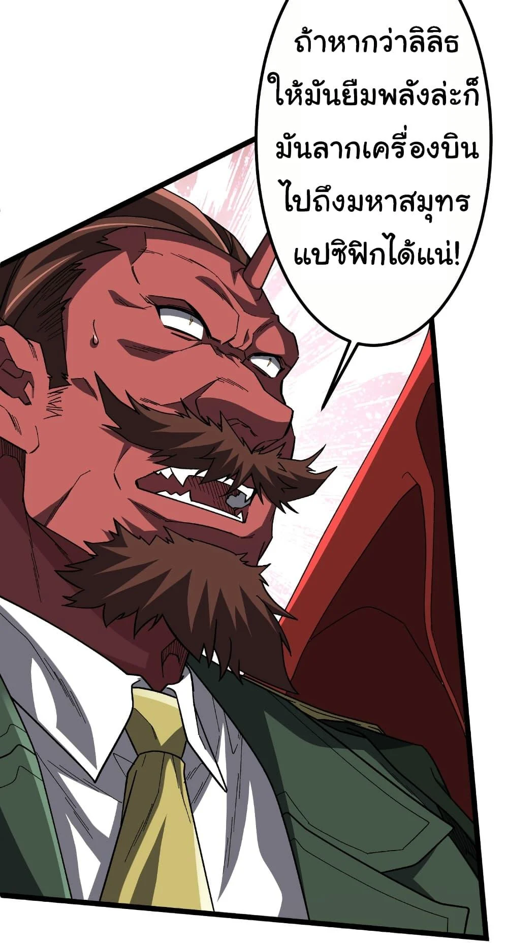 Start with Trillions of Coins ตอนที่ 193 page 3