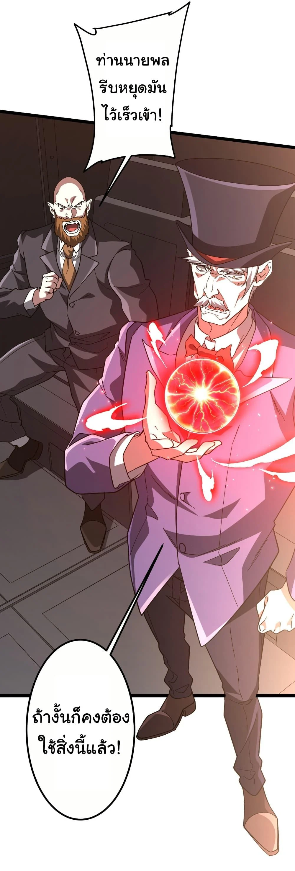 Start with Trillions of Coins ตอนที่ 193 page 4