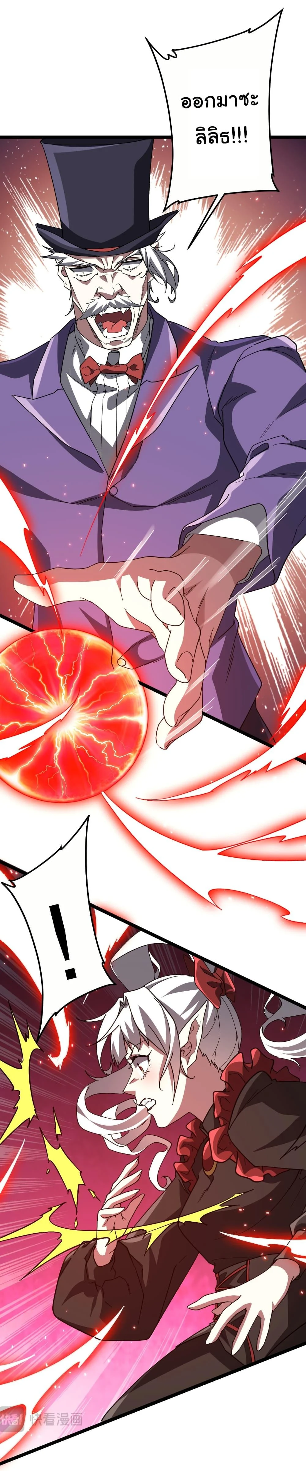 Start with Trillions of Coins ตอนที่ 193 page 5