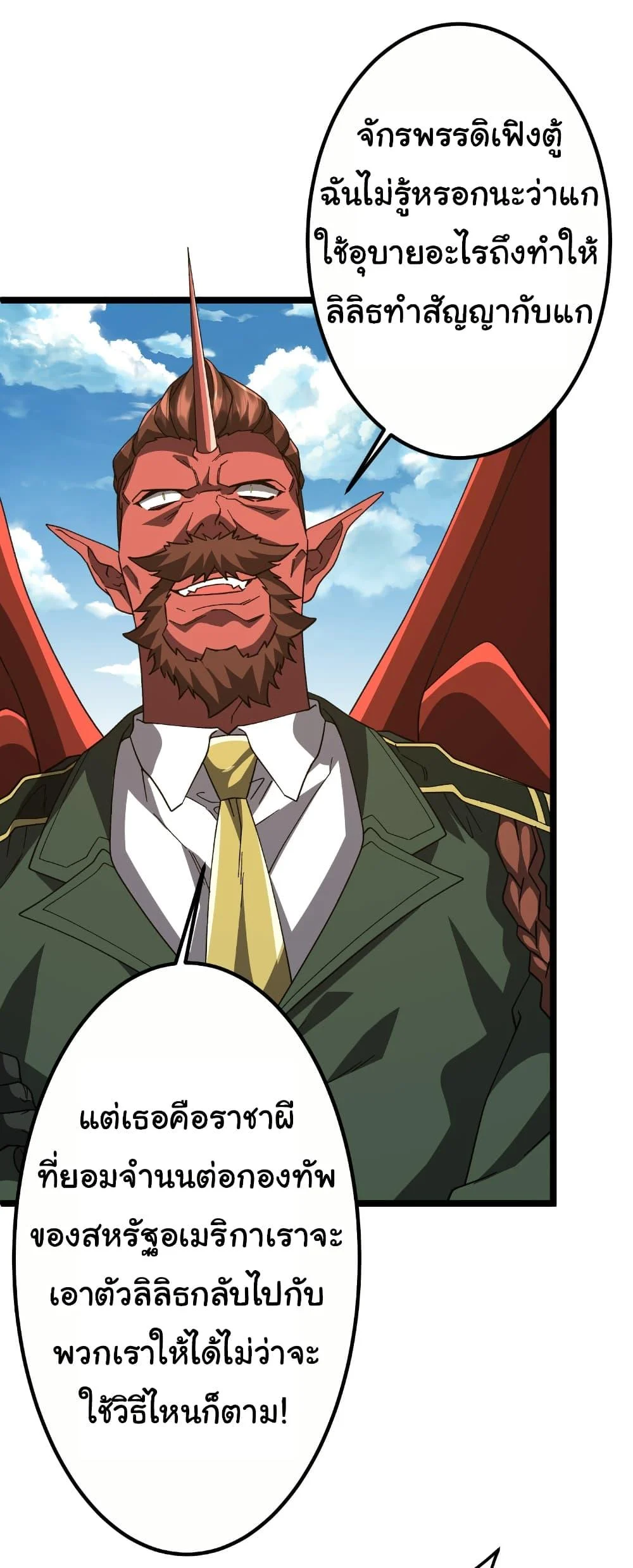 Start with Trillions of Coins ตอนที่ 193 page 11