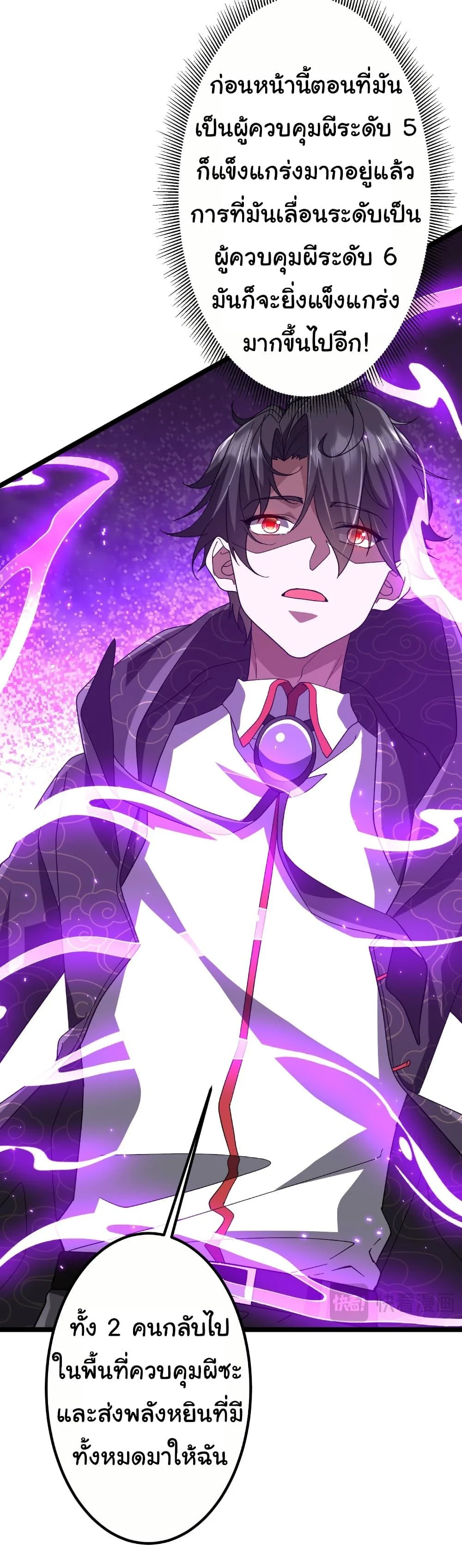 Start with Trillions of Coins ตอนที่ 193 page 17