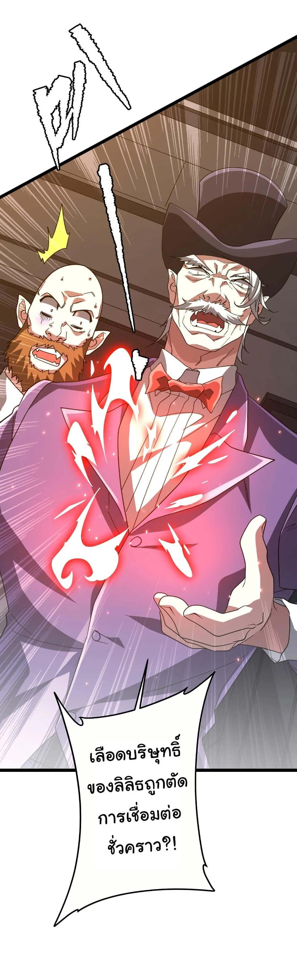 Start with Trillions of Coins ตอนที่ 193 page 21