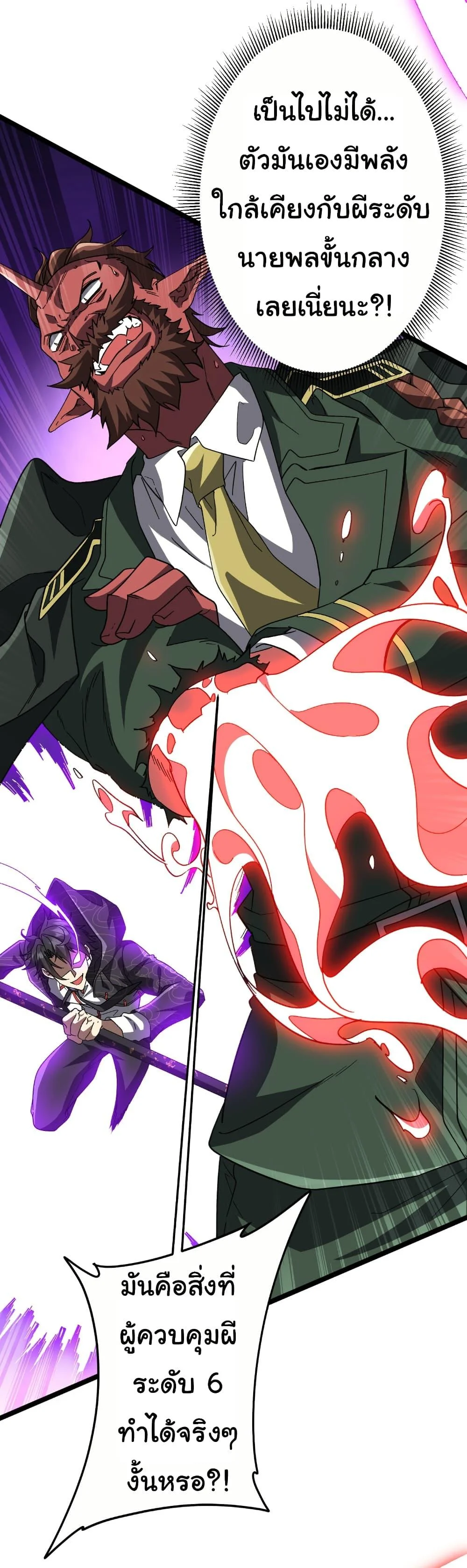 Start with Trillions of Coins ตอนที่ 193 page 24