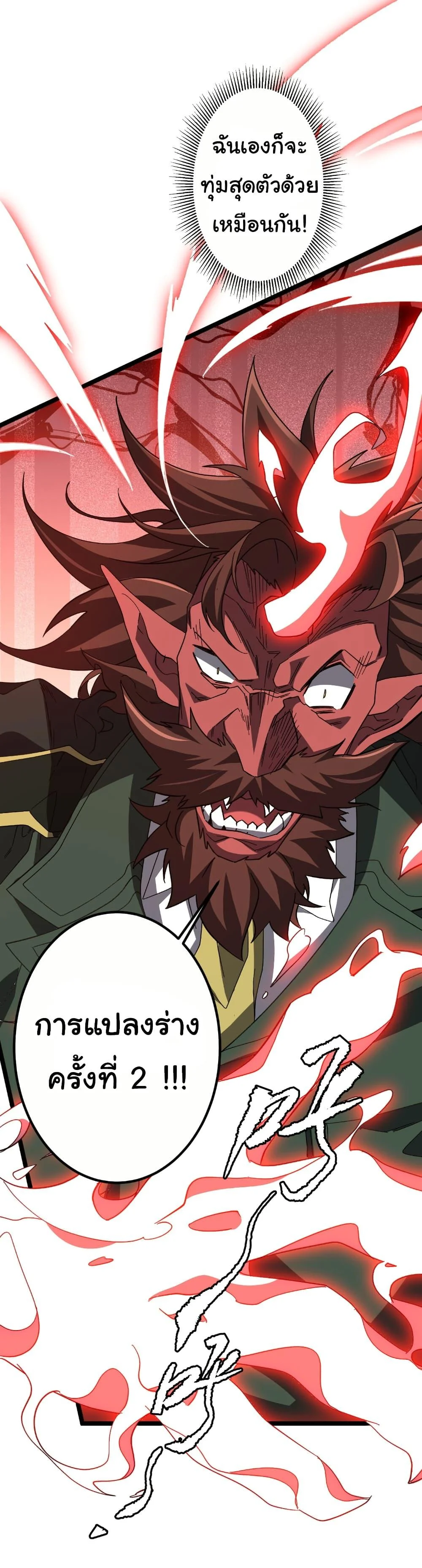 Start with Trillions of Coins ตอนที่ 193 page 25