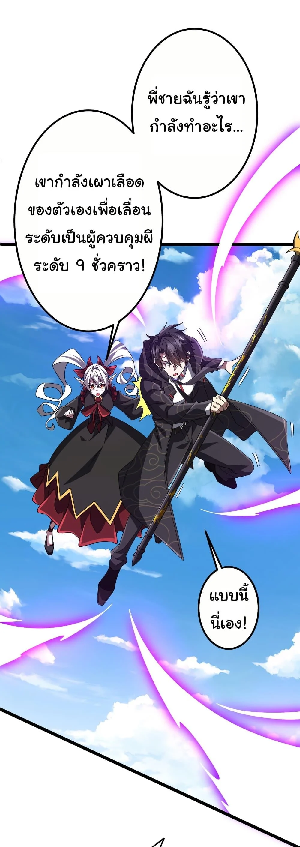 Start with Trillions of Coins ตอนที่ 193 page 31