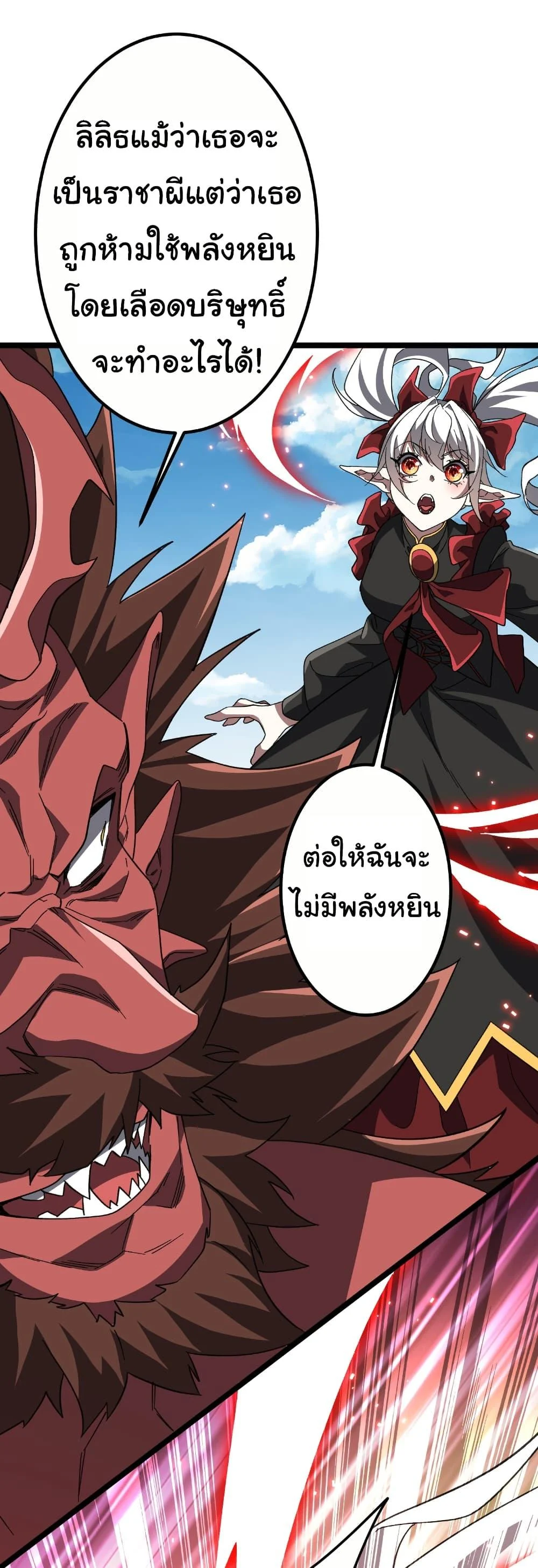 Start with Trillions of Coins ตอนที่ 193 page 34