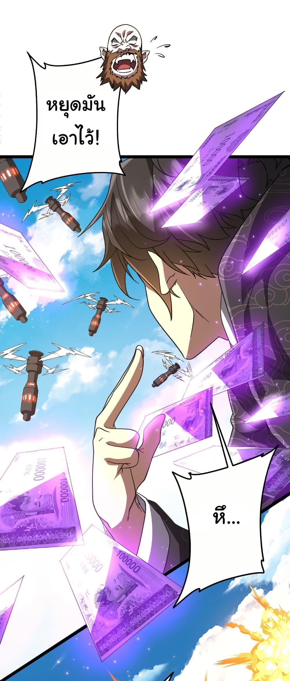Start with Trillions of Coins ตอนที่ 193 page 42