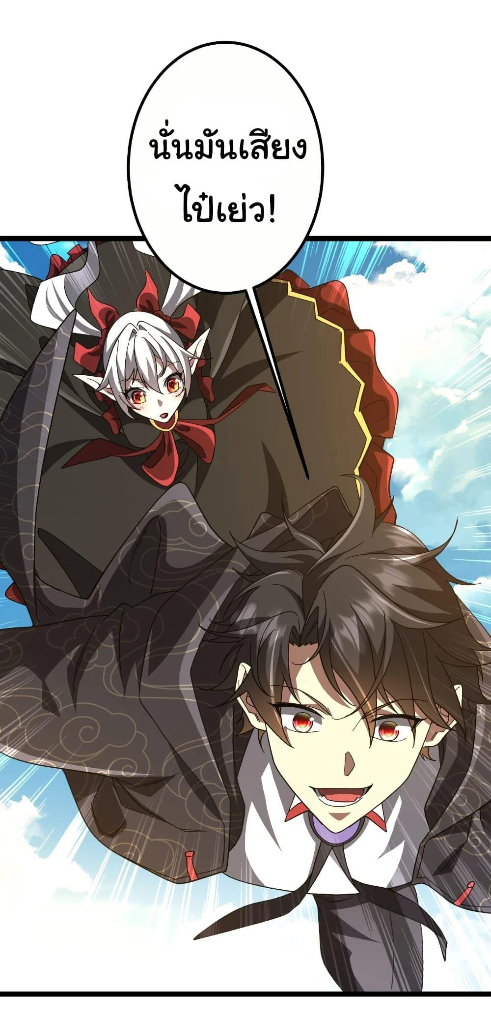 Start with Trillions of Coins ตอนที่ 193 page 44