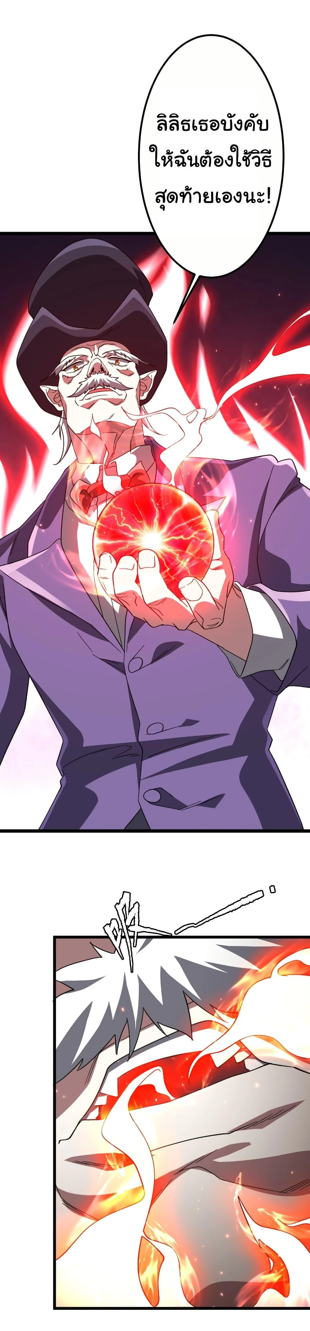 Start with Trillions of Coins ตอนที่ 193 page 45