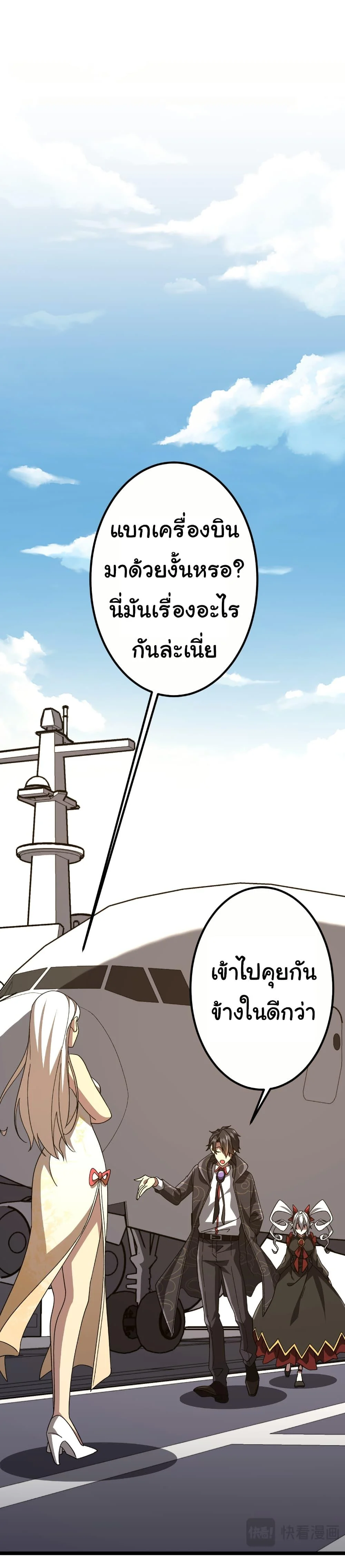 Start with Trillions of Coins ตอนที่ 193 page 46