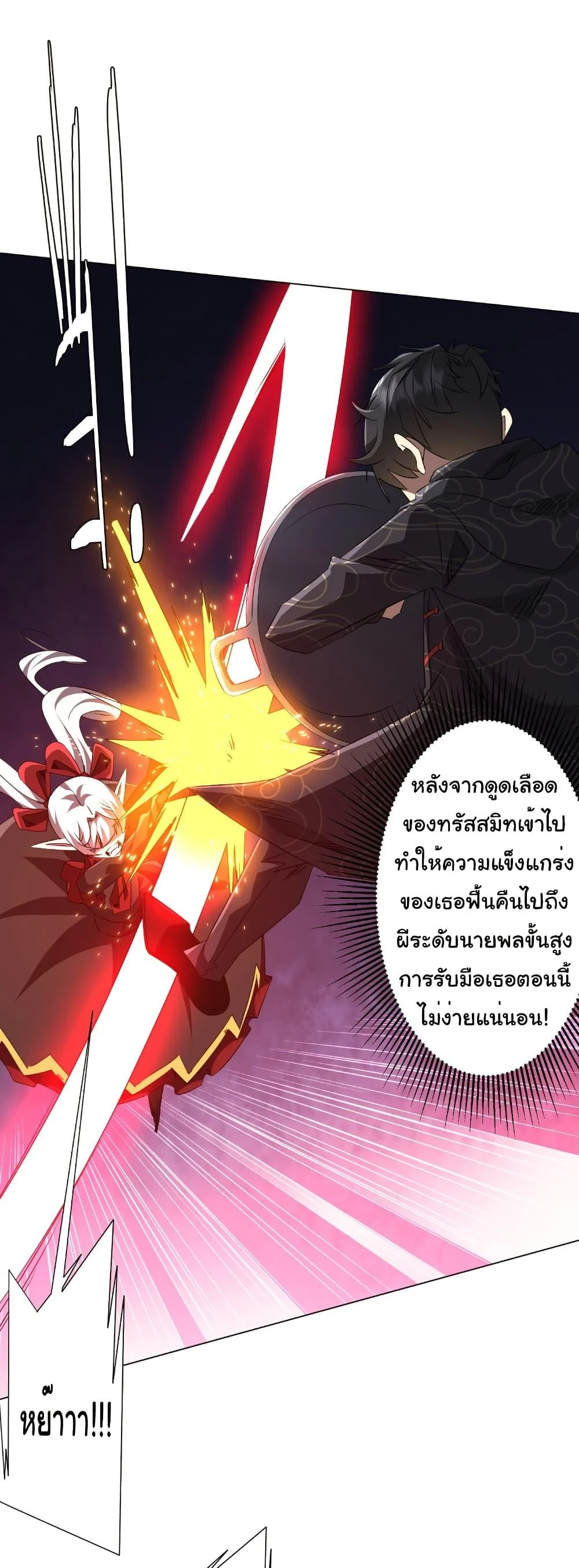 Start with Trillions of Coins ตอนที่ 194 page 4