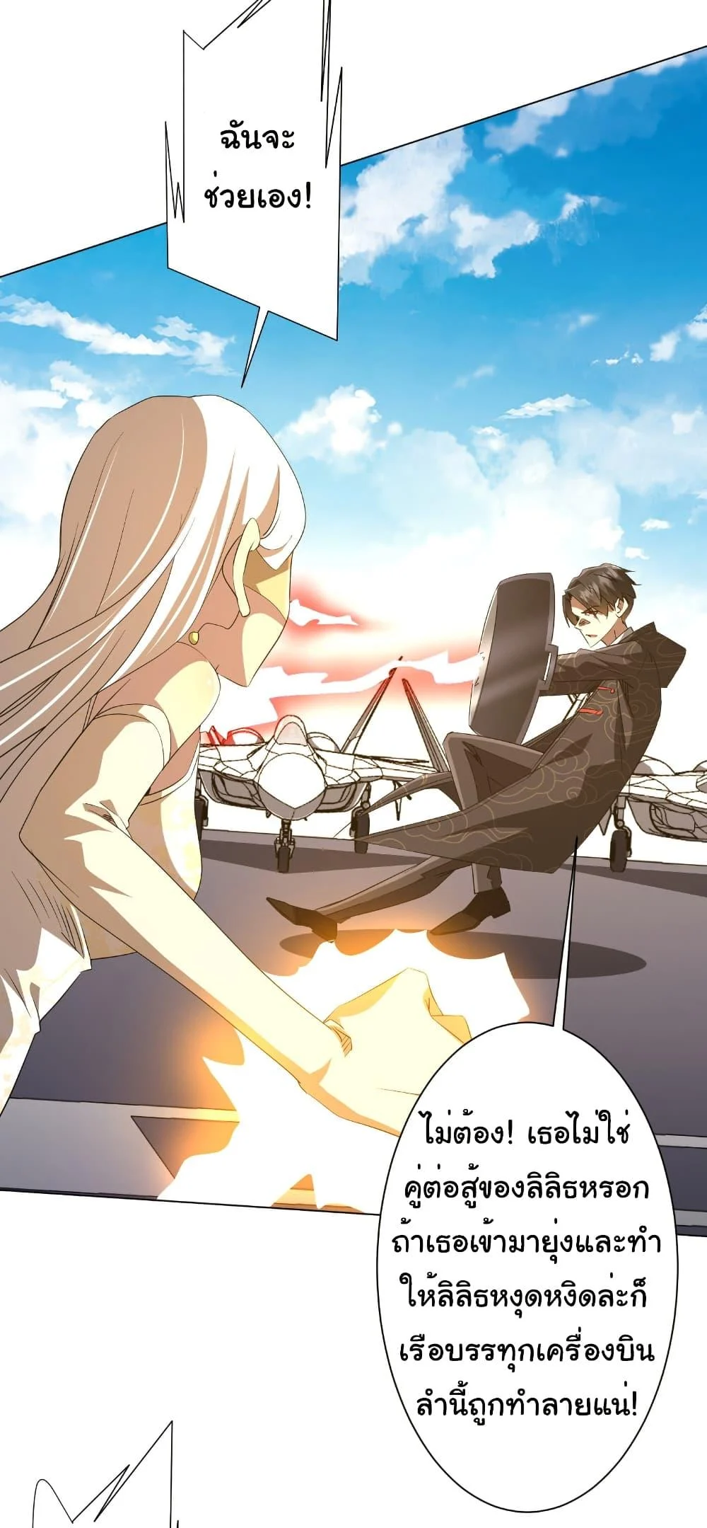 Start with Trillions of Coins ตอนที่ 194 page 5