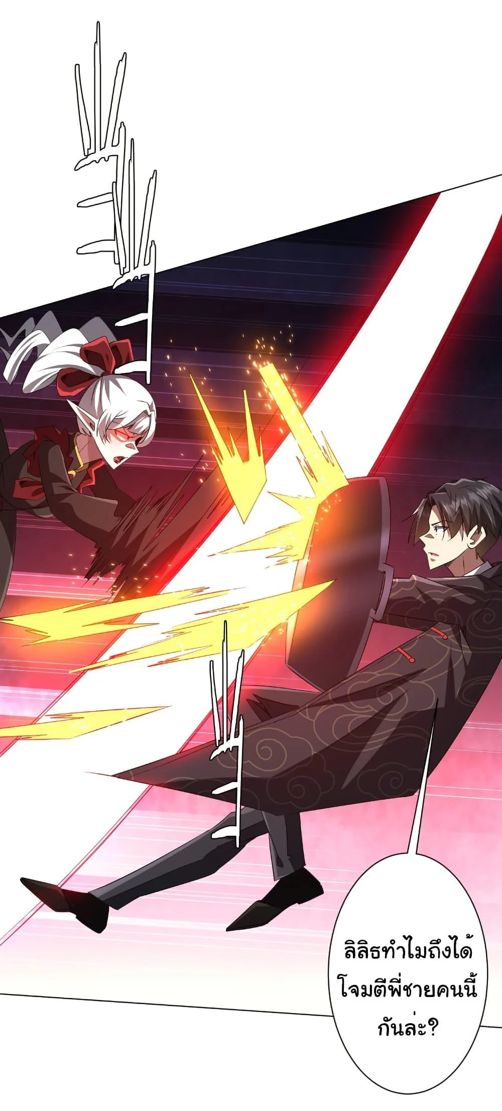 Start with Trillions of Coins ตอนที่ 194 page 7