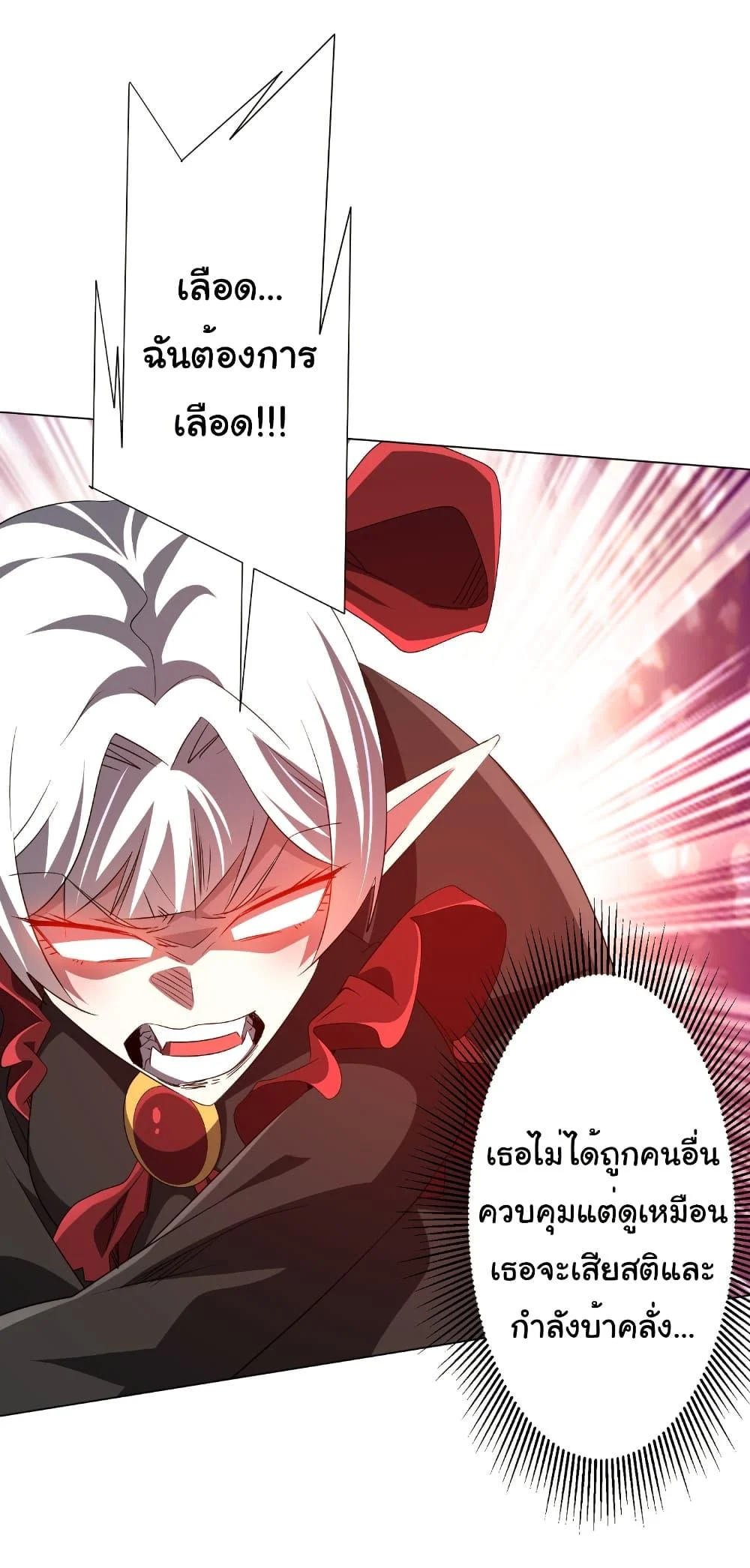 Start with Trillions of Coins ตอนที่ 194 page 8