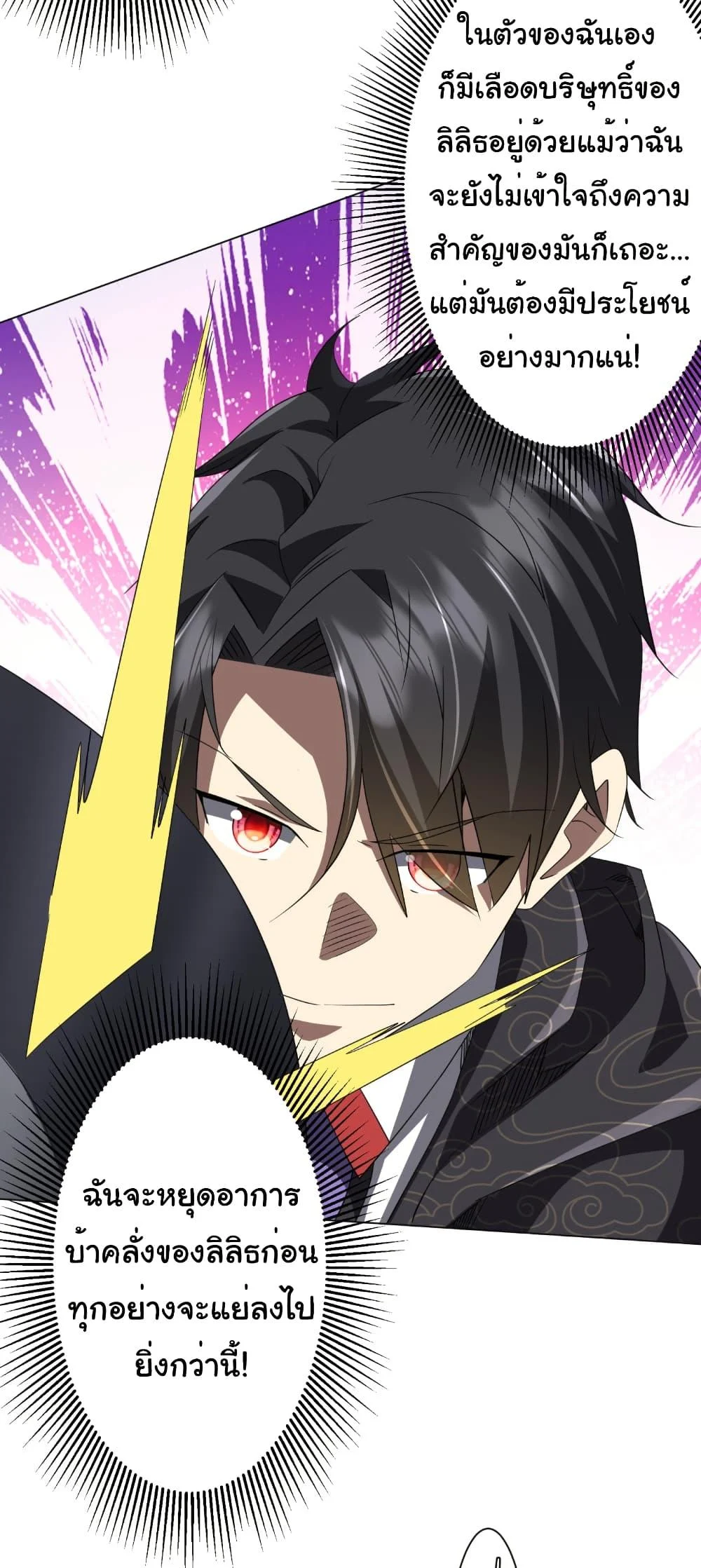 Start with Trillions of Coins ตอนที่ 194 page 10