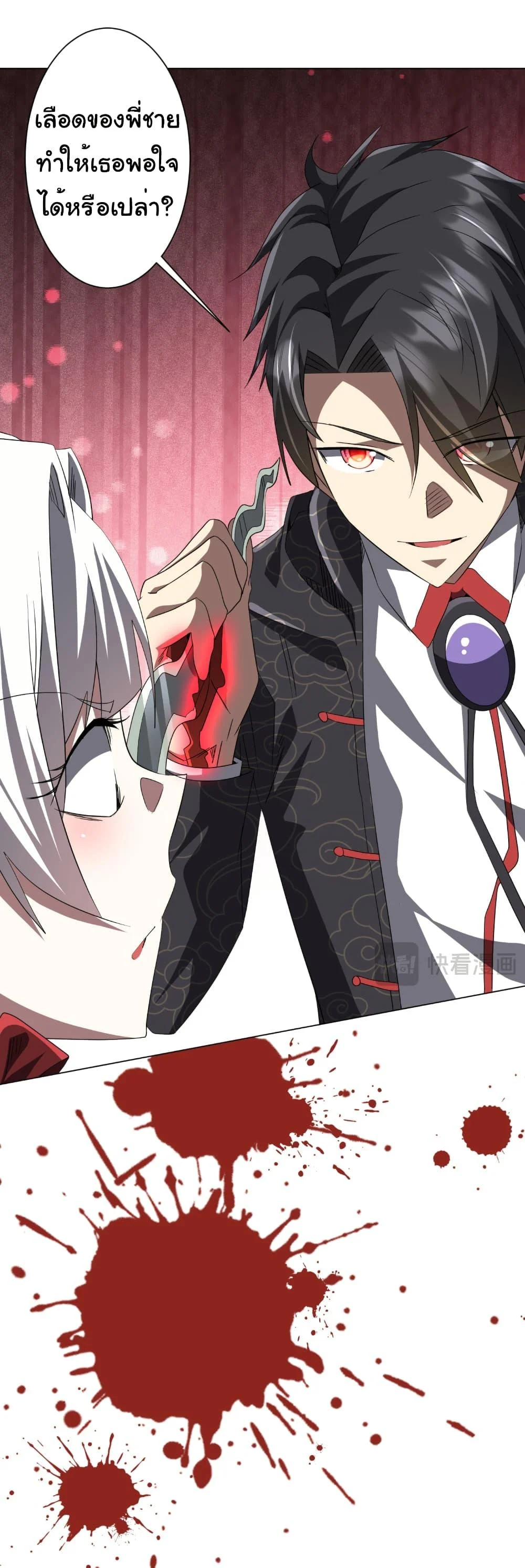 Start with Trillions of Coins ตอนที่ 194 page 13